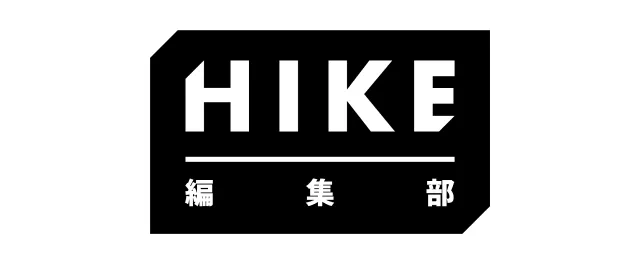 HIKE編集部