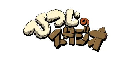 ひつじのスタジオ