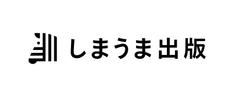 しまうま出版